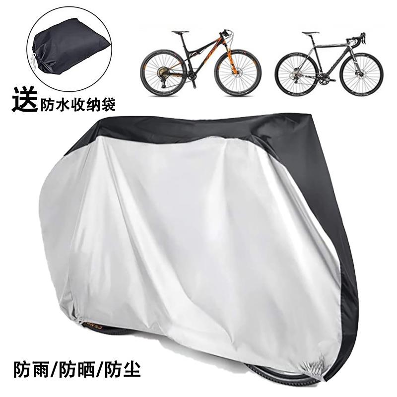 自行车防尘罩公路车防晒套登山车防雨遮盖布两辆单车室外车罩罩子