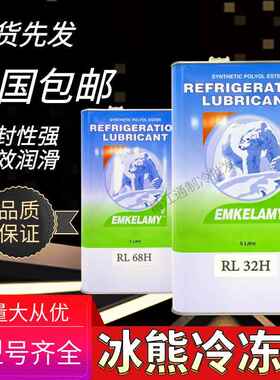 冰熊冷冻油RL-32H冷库螺杆压缩机冷冻机油68H100H170H220H404