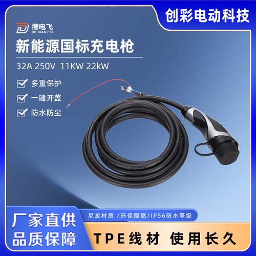 国标16A32A11KW22KW带充电枪充电器充电桩连接枪5米配线便携式
