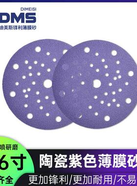 迪美斯DMS干磨机砂纸片5寸6寸打磨抛光机自粘圆形磨砂纸15孔17孔