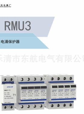 原装上联牌RMU3-T15/1P2P3P4P防雷浪涌保护器RMU3-T25电涌