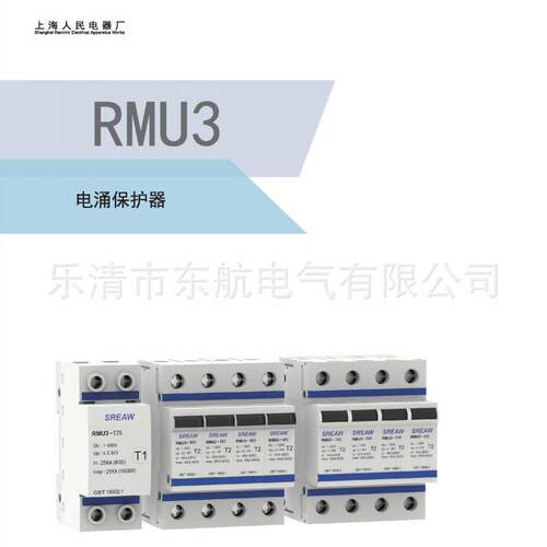 原装上联牌RMU3-T15/1P2P3P4P防雷浪涌保护器RMU3-T25电涌