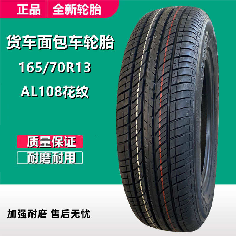 奥诺165/175/185/195/215/70/75R12R13R14R15R16 LT载重货车轮胎