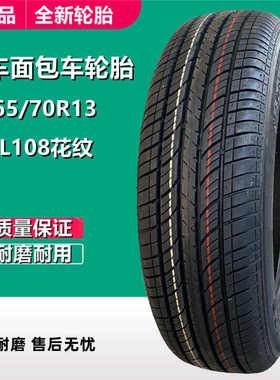奥诺165/175/185/195/215/70/75R12R13R14R15R16 LT载重货车轮胎
