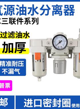 气动三联件AC5000-10/06D油水分离器AF3000+AR+AL4000空压机过滤