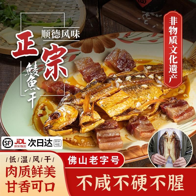 广东特产顺德大鲮鱼干 干干 干货荣杨树风干 干淡水鱼干 干下饭菜