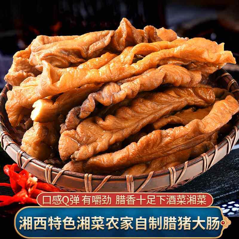 湘西柴火烟熏腊猪大肠湖南特产米糠腊肥肠偏干农家自制腊肉贵州