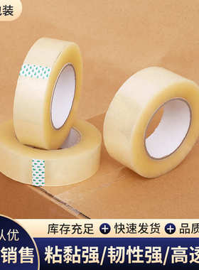 胶带白色透明封箱胶带整箱批发封装打包封口米黄色加宽大卷胶带