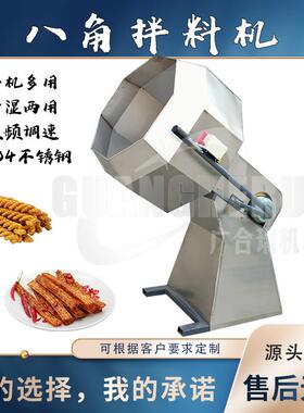 800型食品八角拌料机香蕉片芒果干上料裹粉机辣条薯片撒粉搅拌机