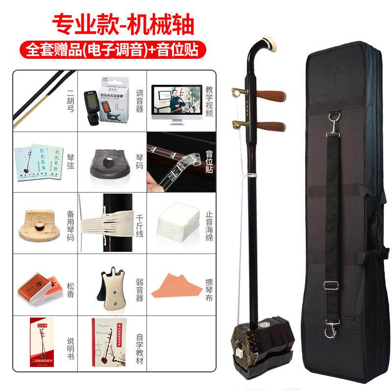 高档致雅苏州二胡乐械轴器初机学门者入红木成人儿童专业正品厂家