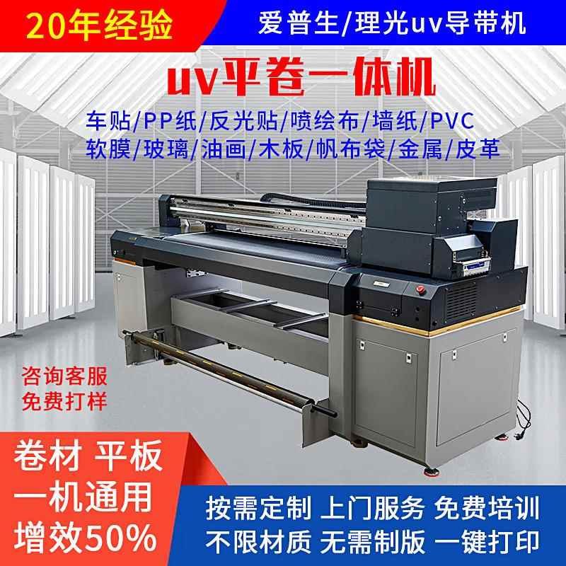 uv导带机板材平板打印机车贴软膜uv卷材机皮革帆布袋uv网带机