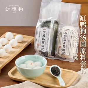 缸鸭狗宁波汤圆水磨糯米粉团450gx2+黑芝麻馅300g包汤圆宁波汤团