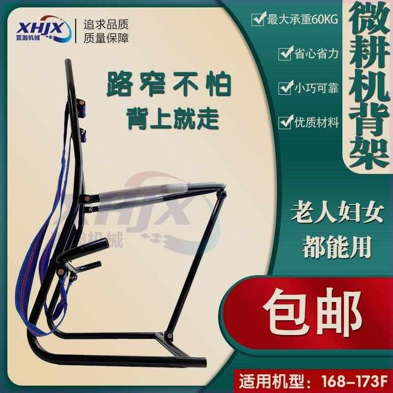 微耕机配件大全便携背架 山地旋耕机架子小型耕地机爬坡背篓 工具