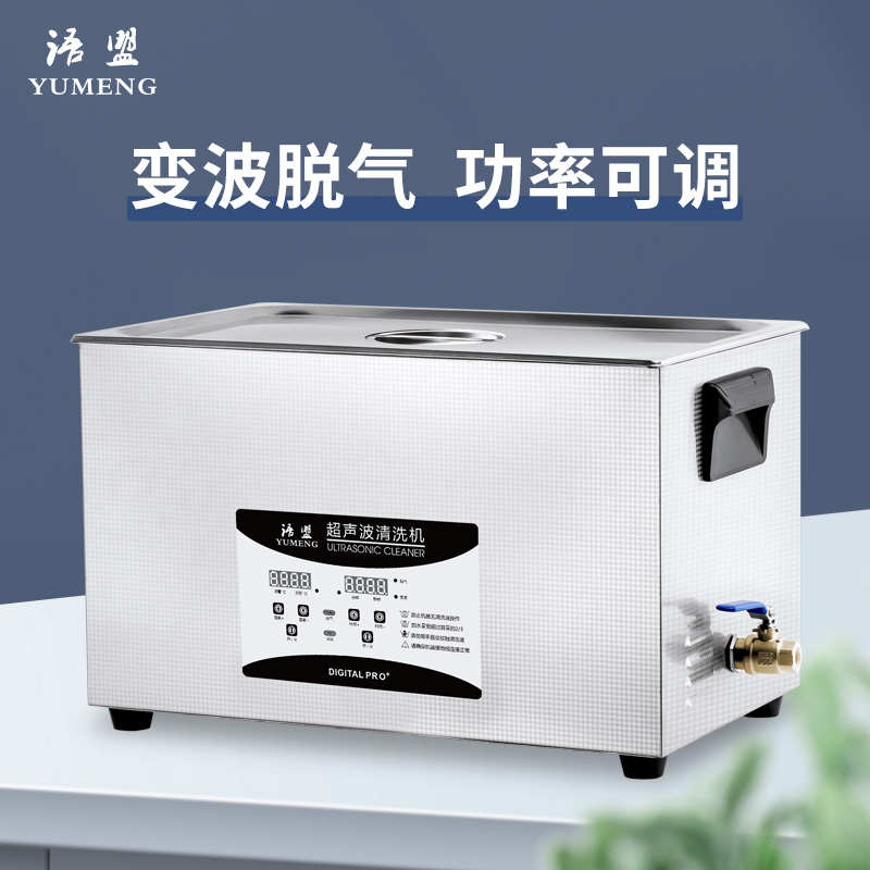 超声波清洗机工业五金模具切割零配件除油线路板牙科实验室清洁器