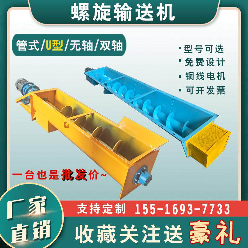 螺旋输送机U型水泥煤灰干粉绞龙上料机不锈钢无轴双轴绞龙提升机
