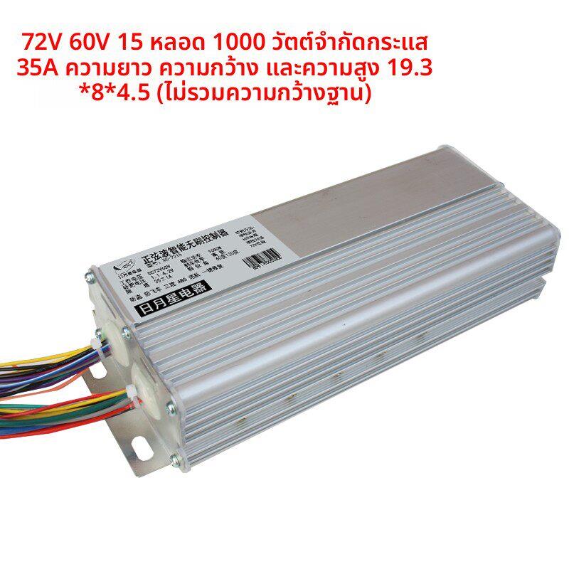 控制器48V正弦波无刷控制器60V智能矢量静音电瓶车电摩72V1000W