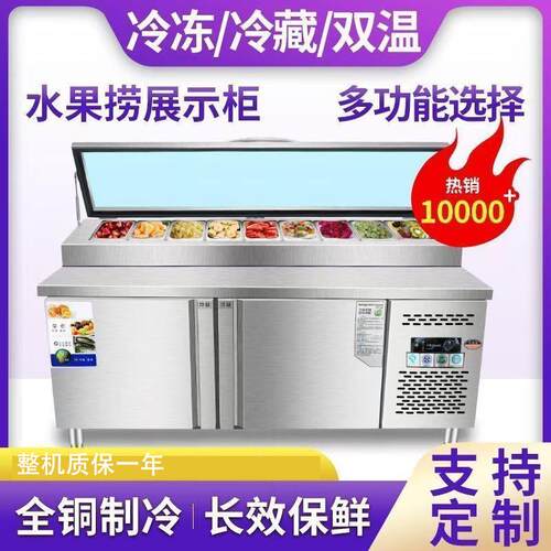 水果捞冷藏展示柜喷雾轻食披萨工作台商用披萨台冷藏小菜冰箱
