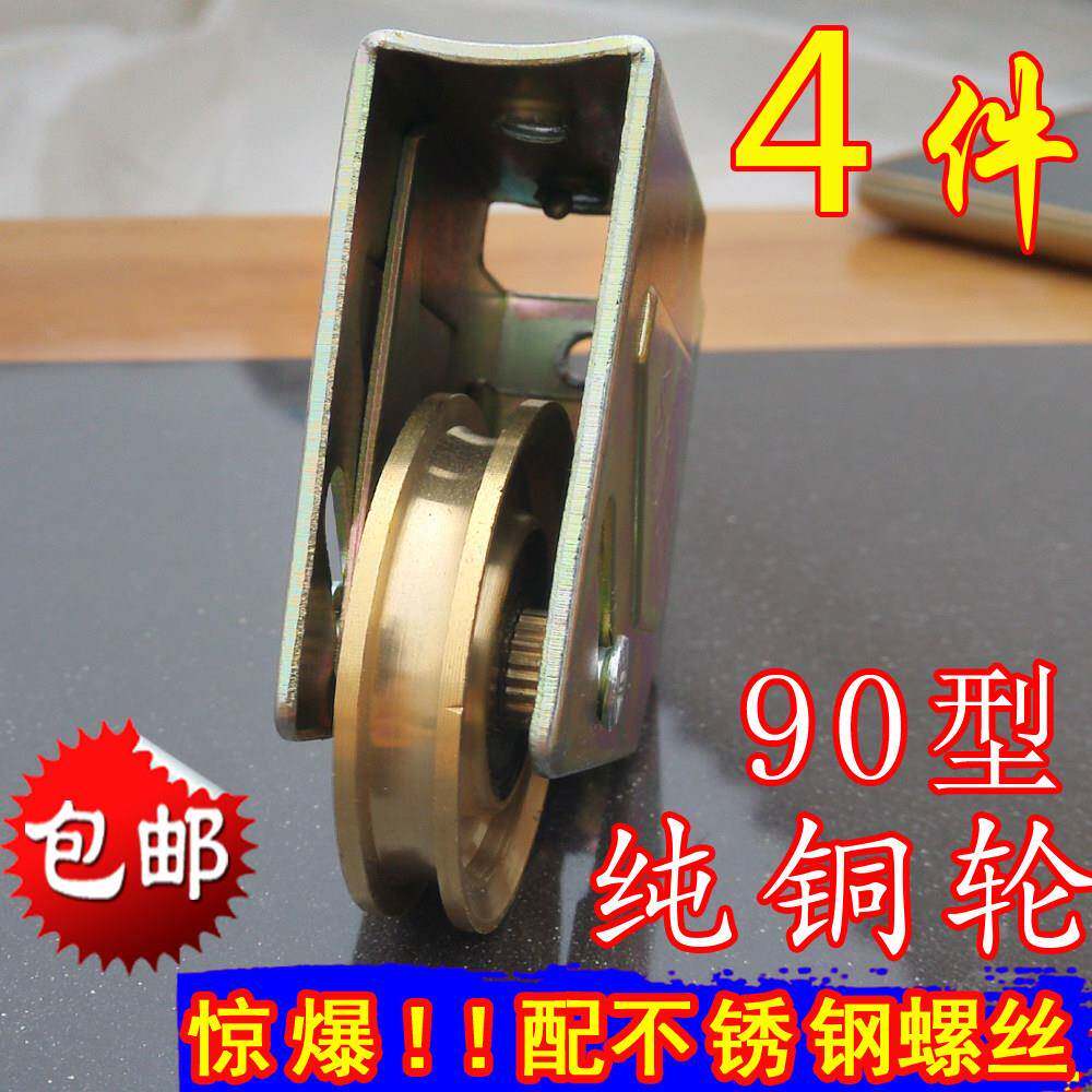 老式铝合金门窗滑轮90型推拉平移轨道纯铜滚珠轴承不生锈门窗配件