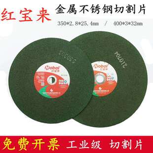 红宝来切割机切割片350型400mm砂轮片金属不锈钢专用绿色大切割片