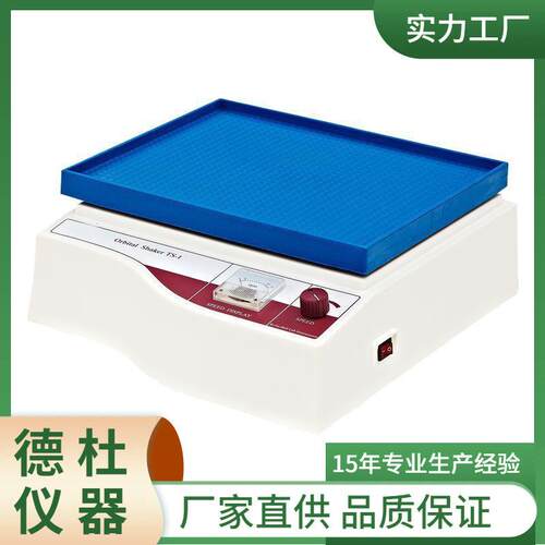 供应脱色摇床TS-1型（升级版）