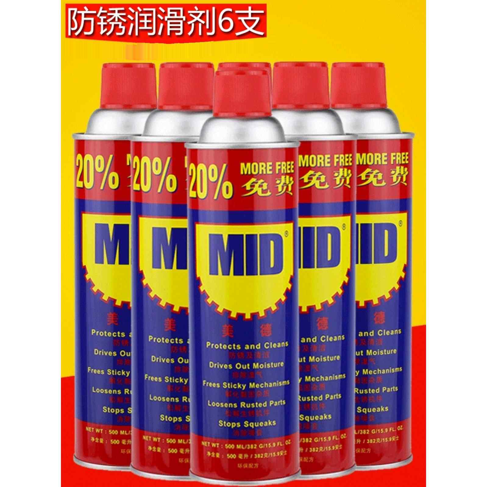 美德MID万能防锈剂润滑剂防锈油/除锈剂螺栓松动剂500ML330g