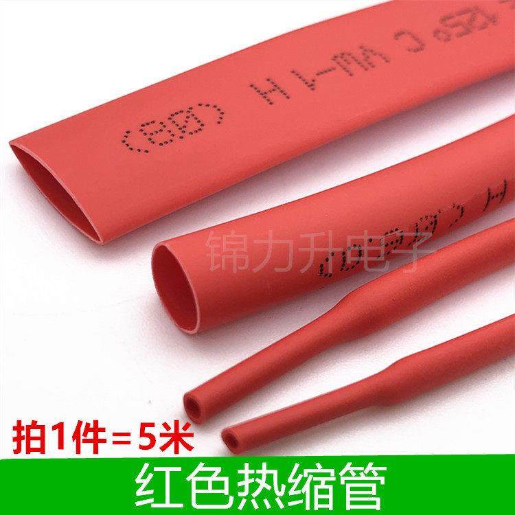 红色热缩管绝缘套管2/3/4/5/6/8/10mm环保热缩管电工电线 线收缩,标准件/零部件/工业耗材,热缩管,淘宝优惠券,粉丝福利购,淘宝优惠卷
