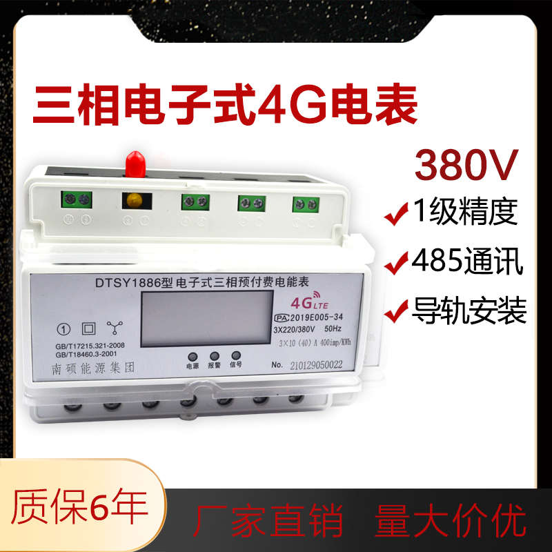 人民电器单相三相导轨电表出租房远程预付费4g智能数字显示电度表