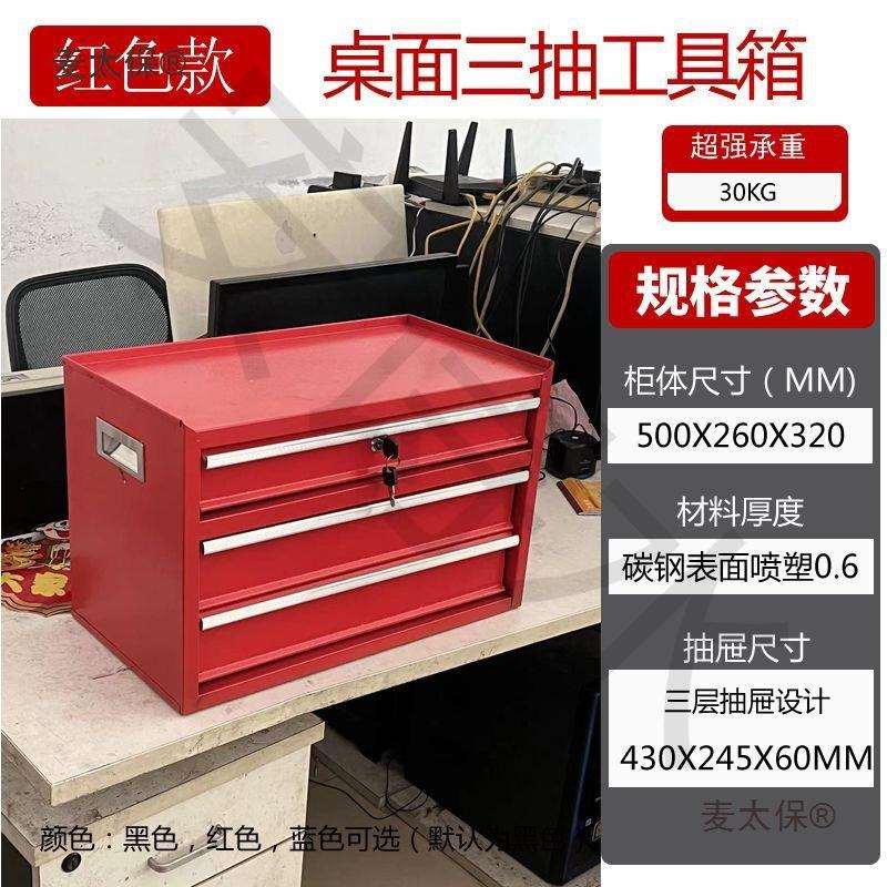 桌面家用抽屉式工具箱文件收纳存储柜铁皮柜加厚车载收纳箱麦太保
