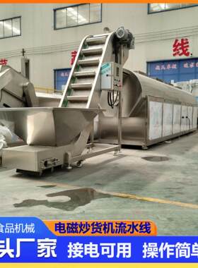 连式电磁货机炒坚炒果机器全WVR自续动炒炒腰果核桃流水线黄豆流