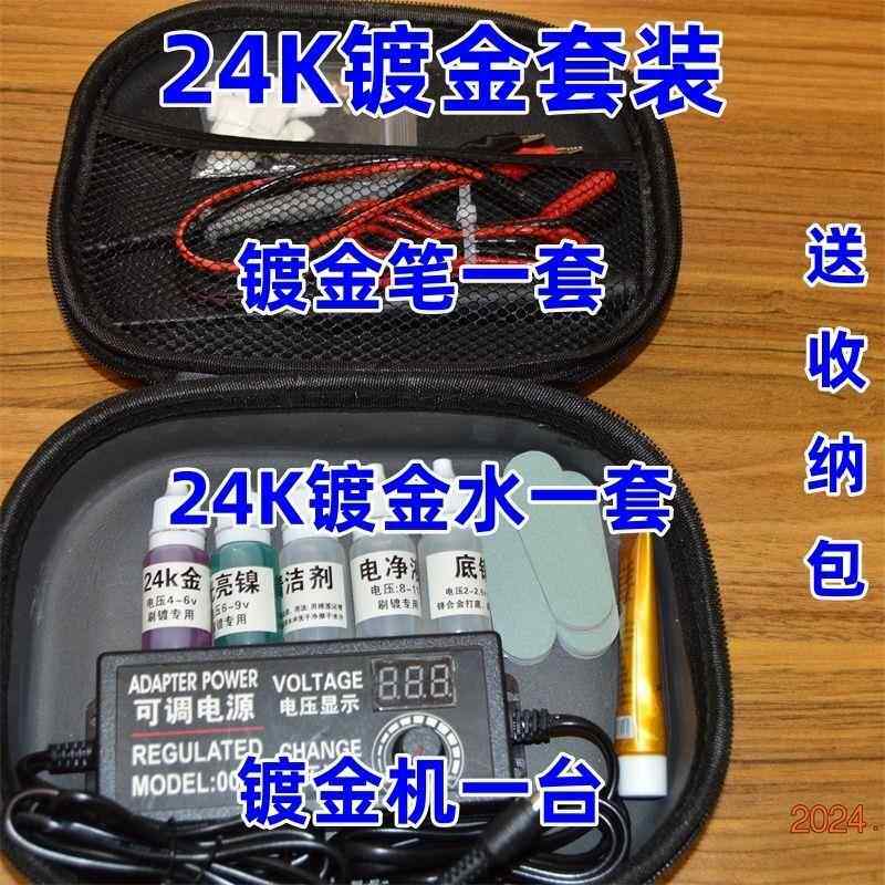 小型镀金机电镀机镀金设备镀金水镀金笔镀金机器便携