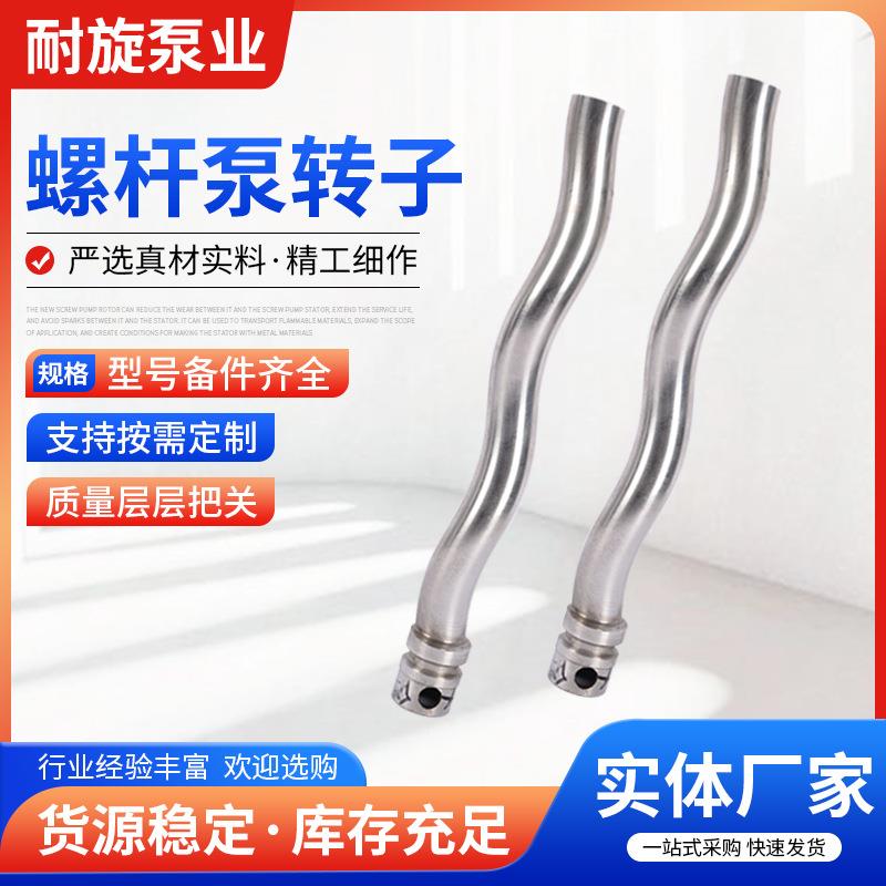 螺杆泵配件转子厂家机械设备传动轴耐驰螺杆泵转子1-6转子