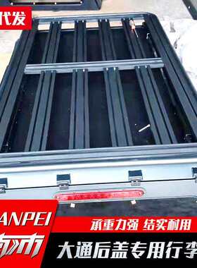 长城炮纳瓦拉大通T90/21款DMAX海拉克斯皮卡车三开门后盖行李筐架
