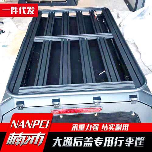 长城炮纳瓦拉大通T90/21款DMAX海拉克斯皮卡车三开门后盖行李筐架