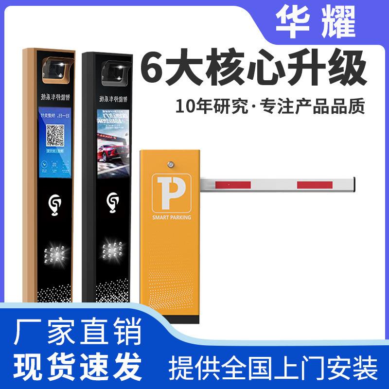 直杆道闸停车场车牌识别一体机小区栏杆门禁自动收费系统起落杆子