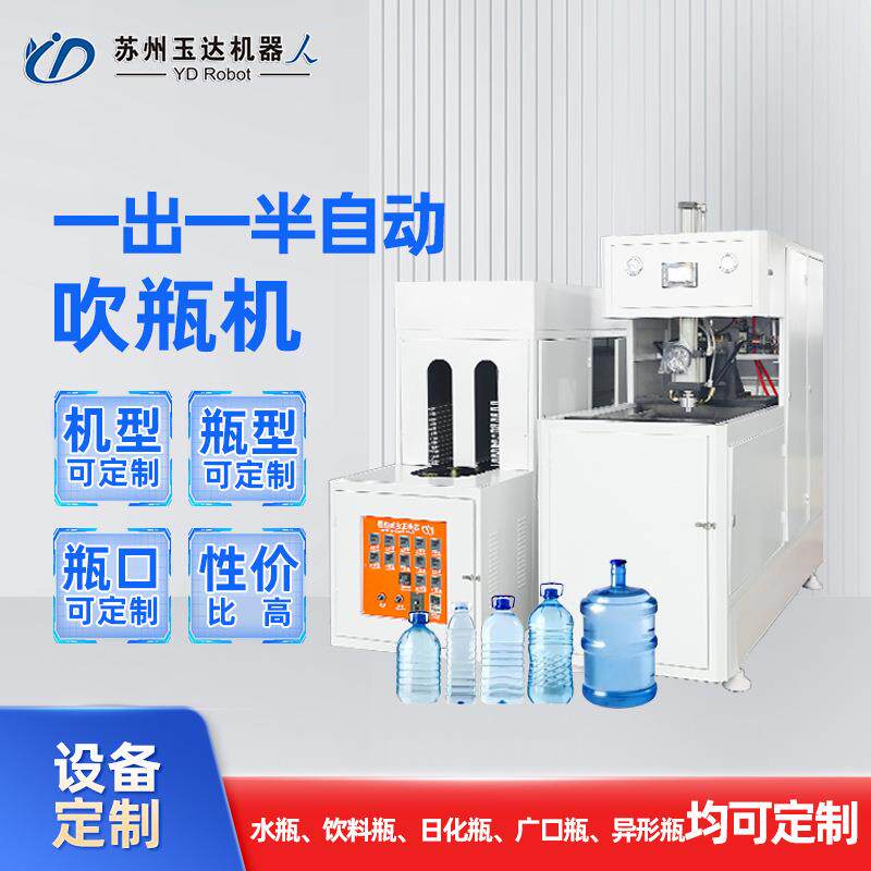 吹瓶机制瓶机设备5升五加仑饮水桶啤酒桶25L油桶PET模具吹瓶机