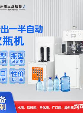 吹瓶机制瓶机设备5升五加仑饮水桶啤酒桶25L油桶PET模具吹瓶机