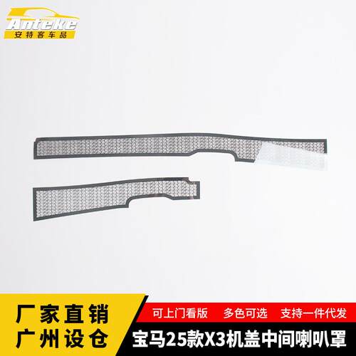 适用于宝马25款X3机盖中间喇叭罩不锈钢贴片面板装饰配件汽车用品