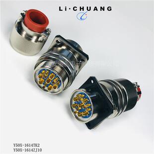 Y50系列圆形连接器Y50X 1614航插公母头14芯插头