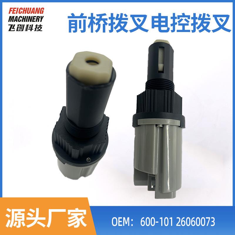 前轴差速器换挡执行器前桥拨叉雪佛兰600-10126060073雪佛兰专用