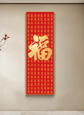 百福图福字玄关挂画竖版喜庆寓意好招财进门过道走廊壁画晶瓷新年