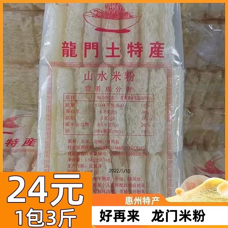 好再来惠州龙门特产南昆山水米粉客家米粉丝蒸炒汤米排粉广东米粉