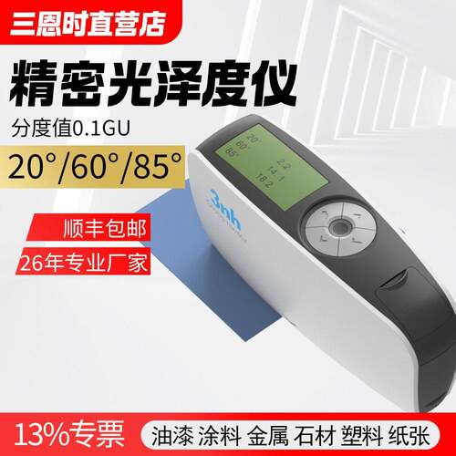 三恩时光泽度计石材油漆金属精度KS三角度塑料石材光泽度仪