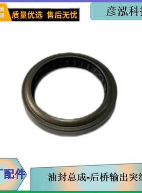 油封总成-后桥输出突缘2403095-M01/B解放高机动MV3配件厂家配件