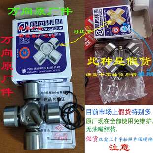 V荣光 新卡征程传动轴十字轴万向节 小卡 原厂五菱宏光