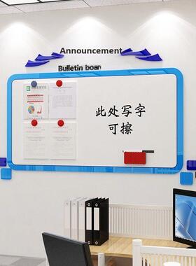 办公室墙面装饰会议布置公司企业文化布置告示栏展示贴画纸磁铁板