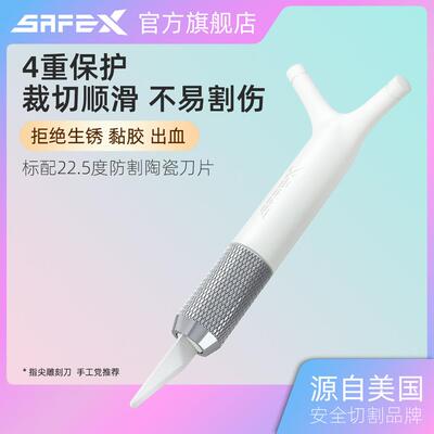 美国SafeX笔刀手账专用手账陶瓷刀片高颜值胶带贴纸刻刀手工雕刻