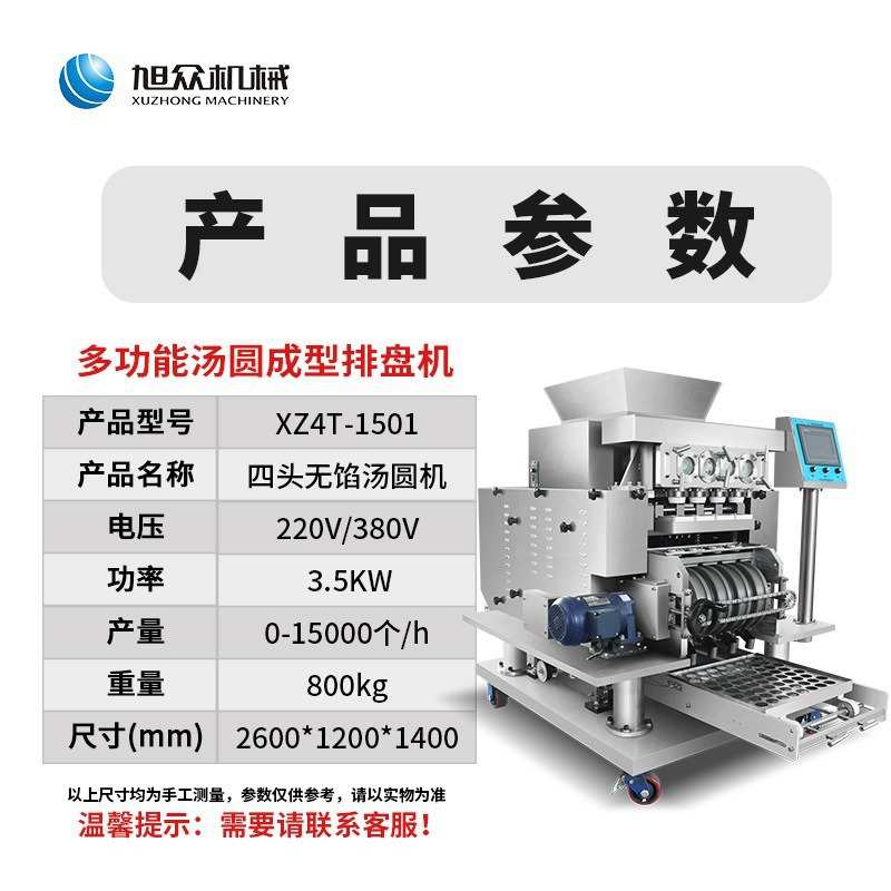 旭众四头包馅汤圆机商用加工多功能自动搓圆成型摆盘麻球元宵芋圆