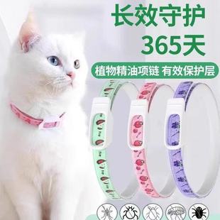 猫咪驱虫项圈狗狗去跳蚤颈圈去虱子幼猫螨虫药圈宠物脖圈防虫驱蚊