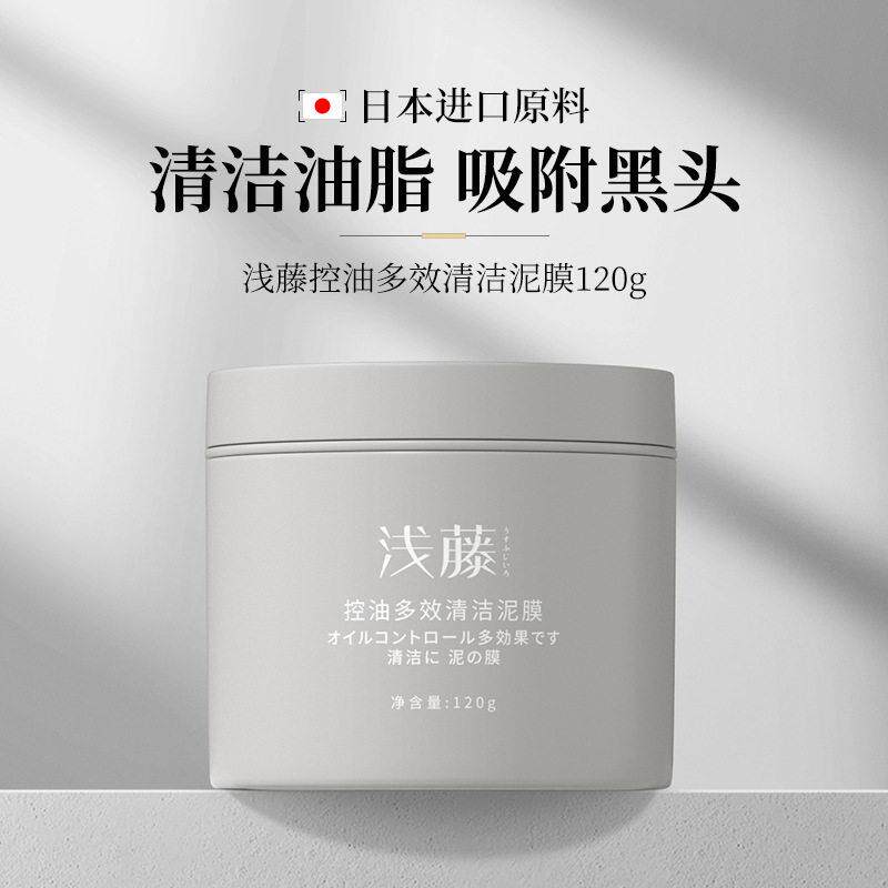 高岭土竹炭控油清洁泥膜男女深层清洁毛孔污垢去粉刺黑头闭口面膜