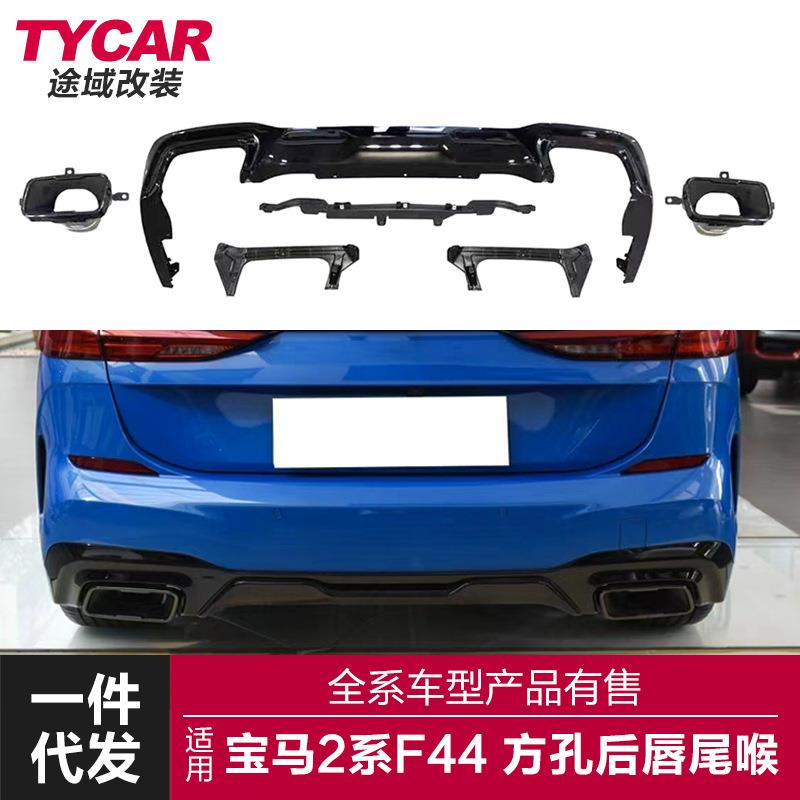 适用于宝马新2系F44后唇改装方孔尾唇亮黑色后扰流板方孔尾喉